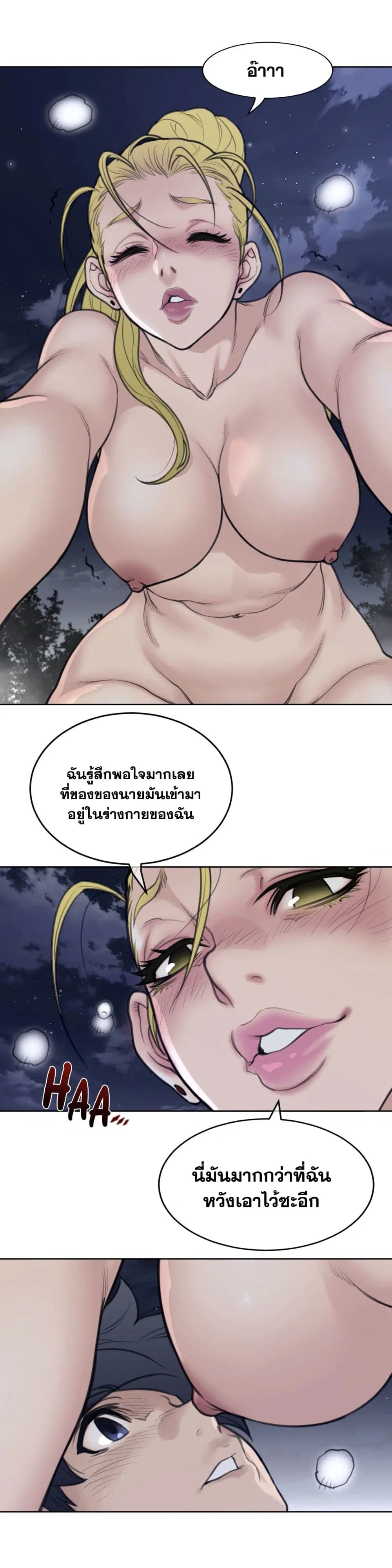 Perfect Half ตอนที่ 143 — หน้า 15 จาก 18