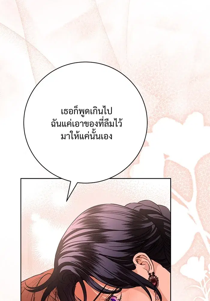To My Husband’s Mistress ตอนที่ 70 — หน้า 68 จาก 102