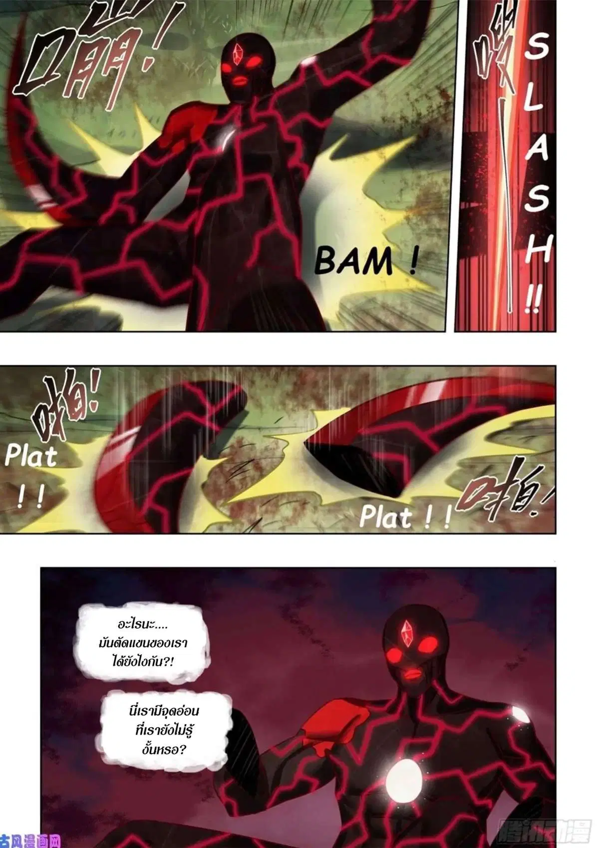 The Last Human ตอนที่ 413 — หน้า 12 จาก 16