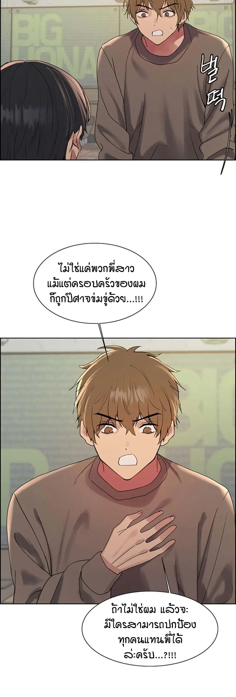 Sex-Stop Watch ตอนที่ 145 — หน้า 15 จาก 42