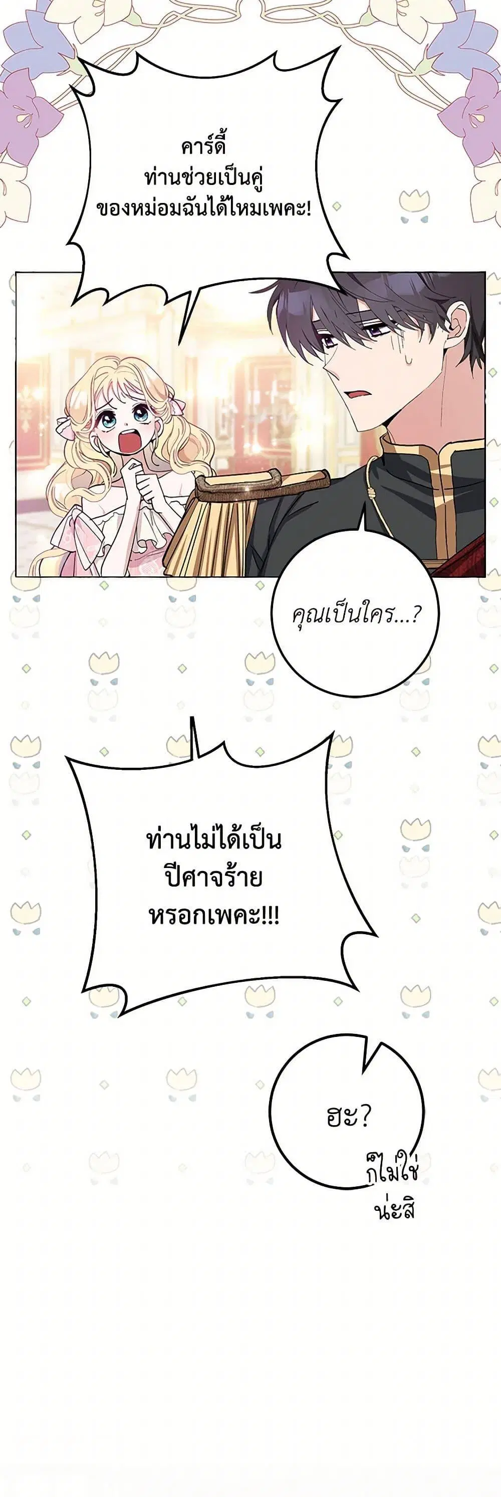 Please Marry Me Again! ตอนที่ 5 — หน้า 27 จาก 52
