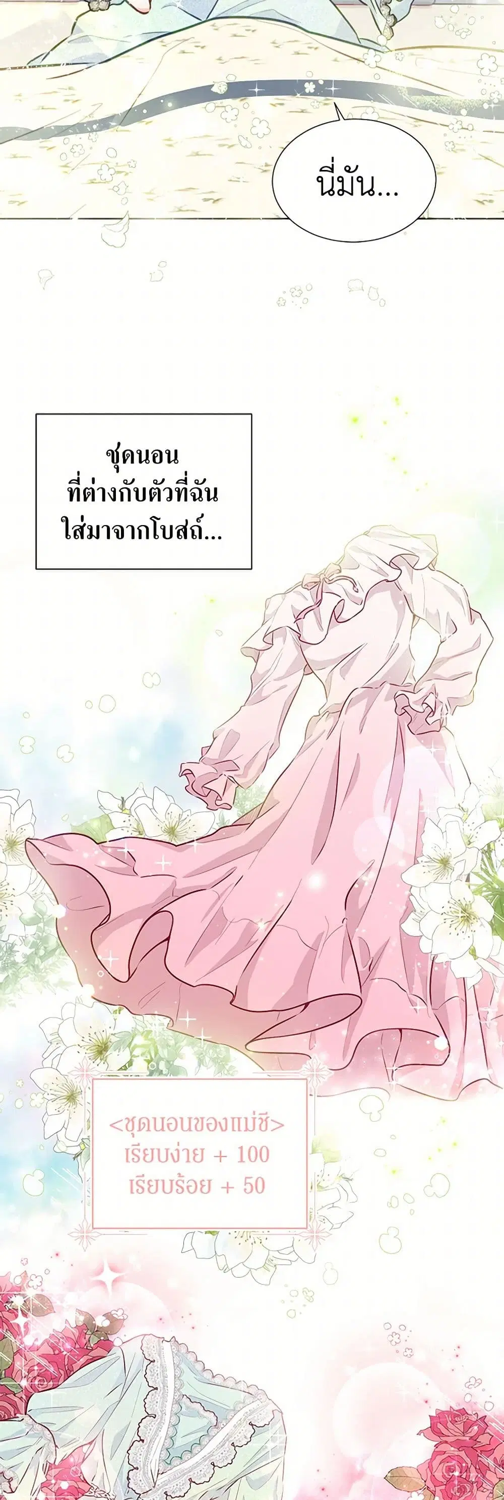 Stealing the Lady’s Heart ตอนที่ 7 — หน้า 6 จาก 39