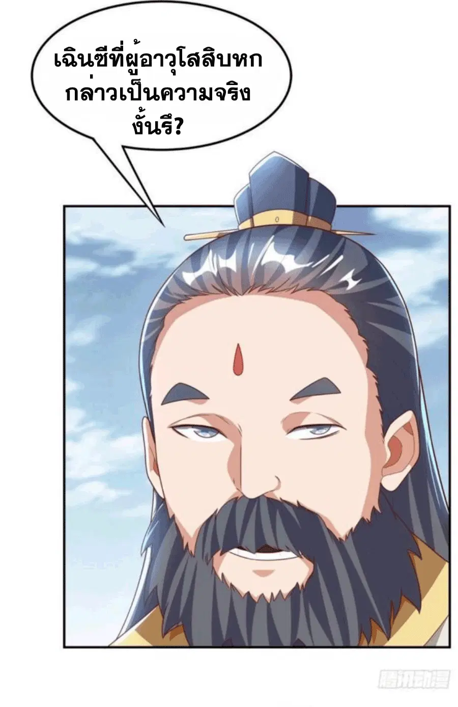 Wu Ni ตอนที่ 205 — หน้า 23 จาก 35