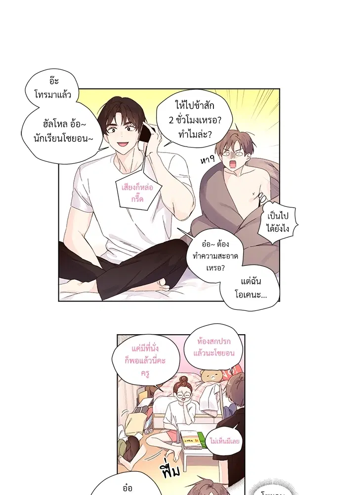 4 Week Lovers ตอนที่ 26 — หน้า 17 จาก 40