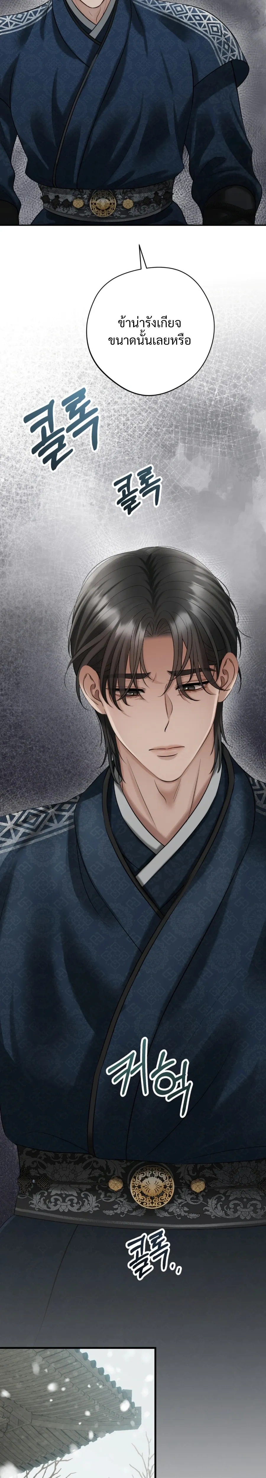 Forbidden Glances – เงาบาป ตอนที่ 3 — หน้า 9 จาก 36