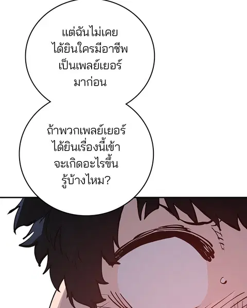 The Player ตอนที่ 47 — หน้า 27 จาก 129