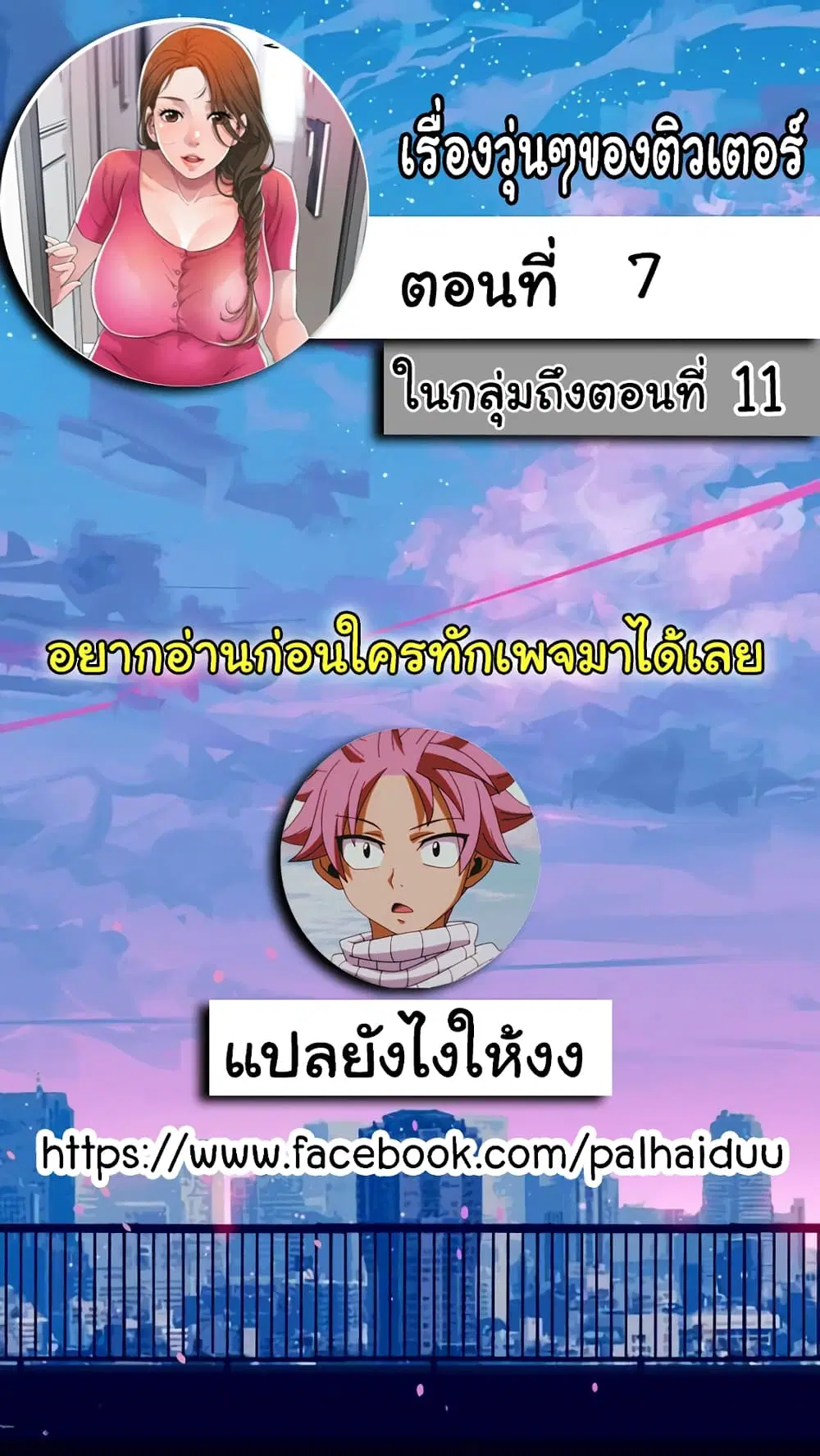New Town ตอนที่ 7 — หน้า 1 จาก 16