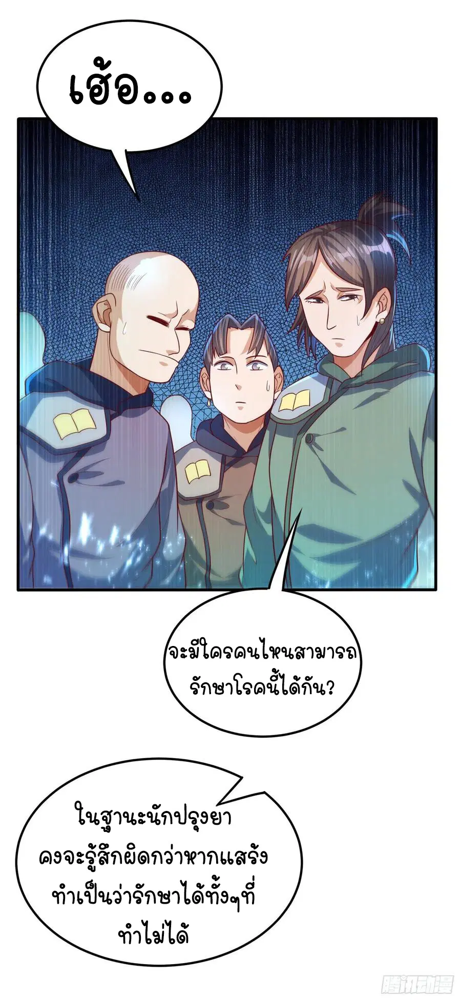 Wu Ni ตอนที่ 80 — หน้า 12 จาก 37