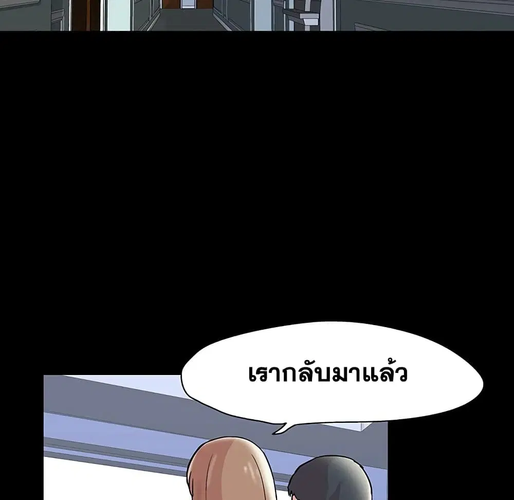 Project Utopia ตอนที่ 125 — หน้า 92 จาก 99