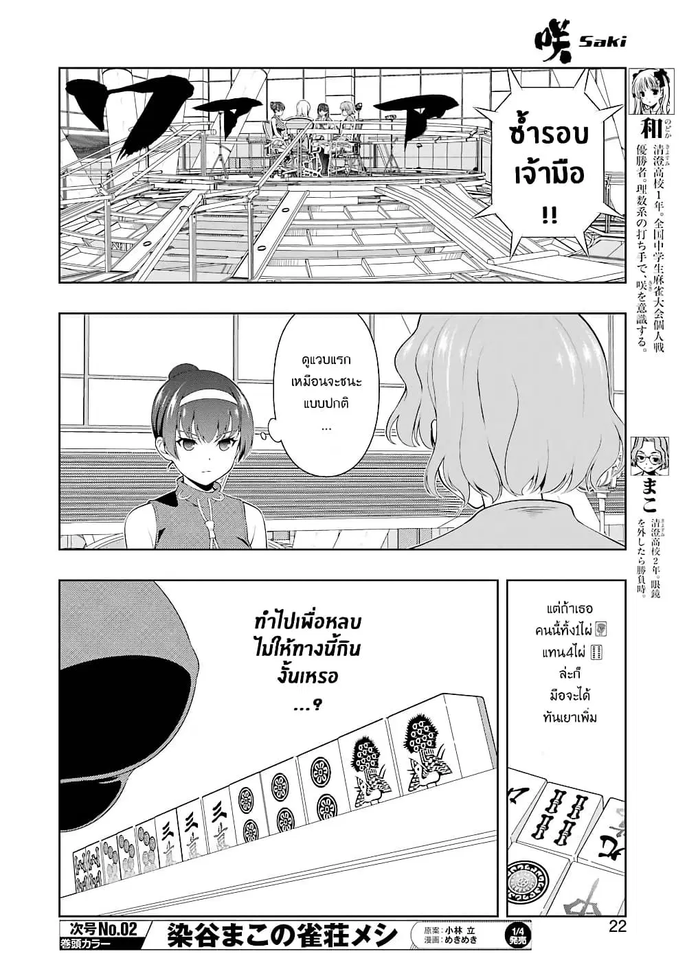 Saki ตอนที่ 225 — หน้า 7 จาก 14
