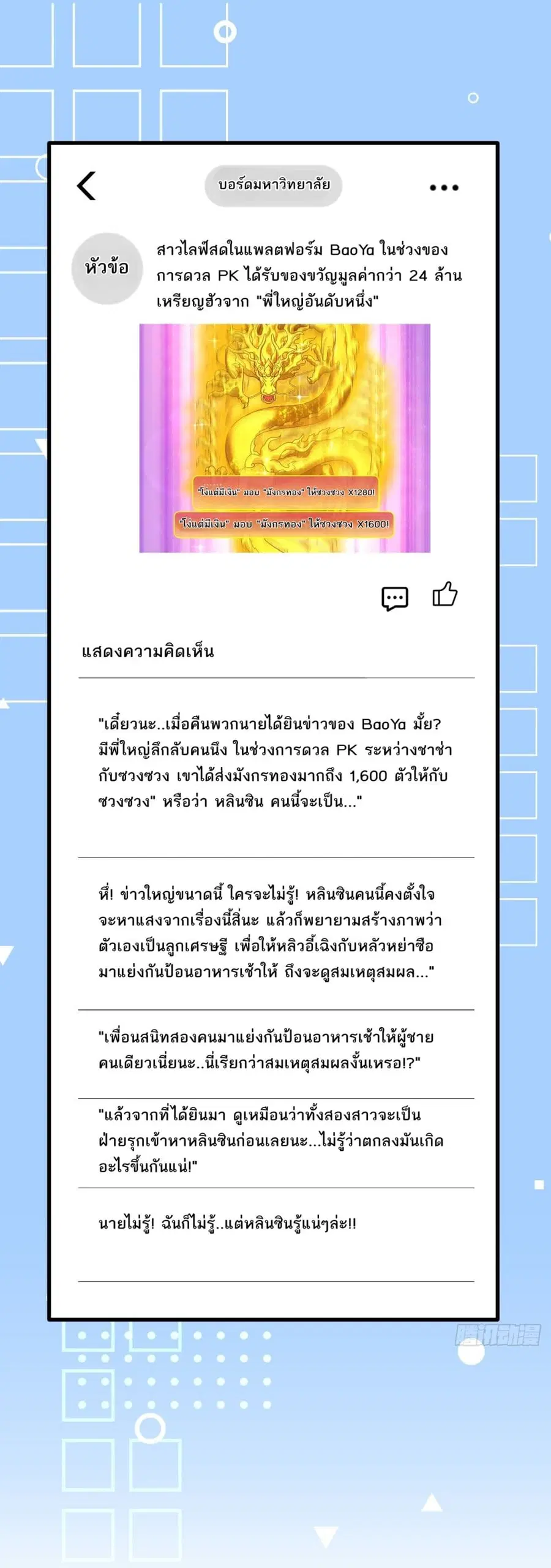 Became a Billionaire After Dog Licking Improperly ตอนที่ 4 — หน้า 40 จาก 46