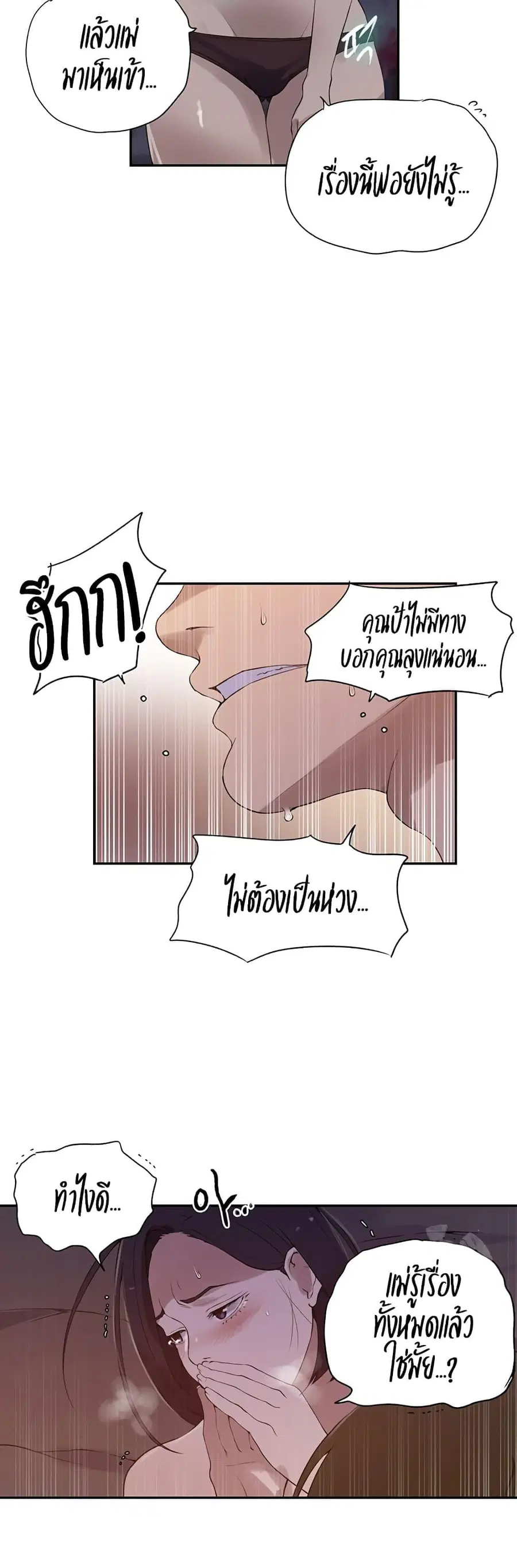 Secret Class ตอนที่ 231 — หน้า 16 จาก 30