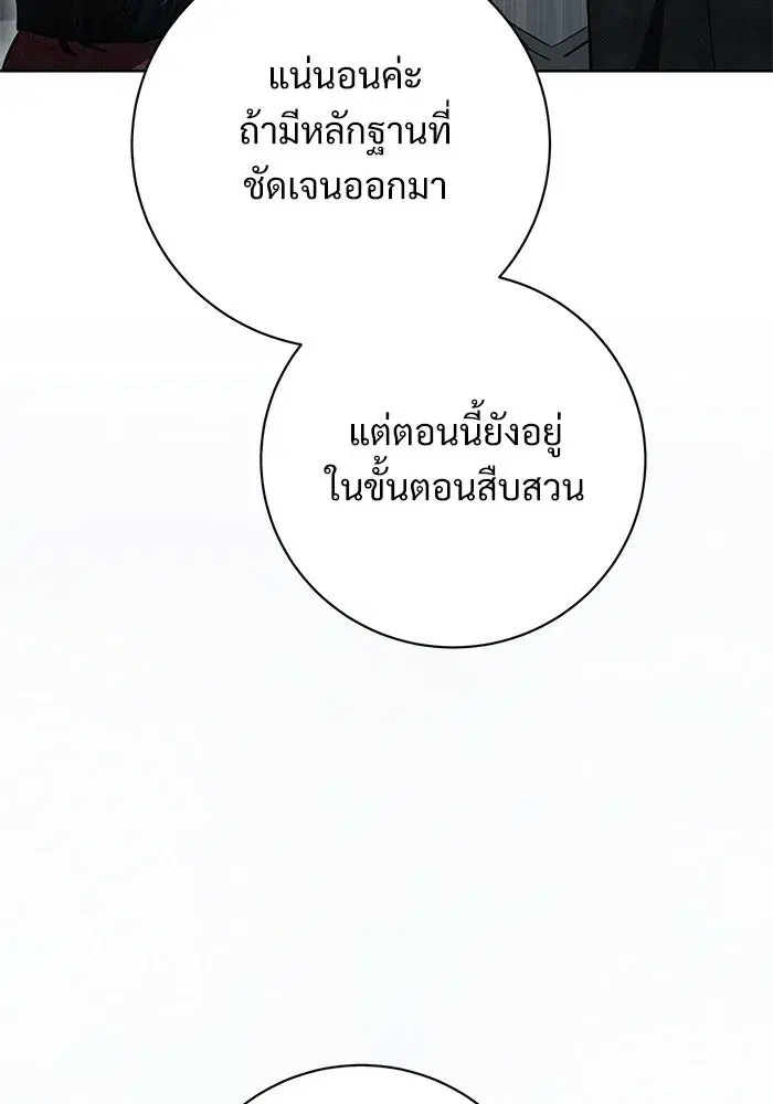 To My Husband’s Mistress ตอนที่ 68 — หน้า 44 จาก 94
