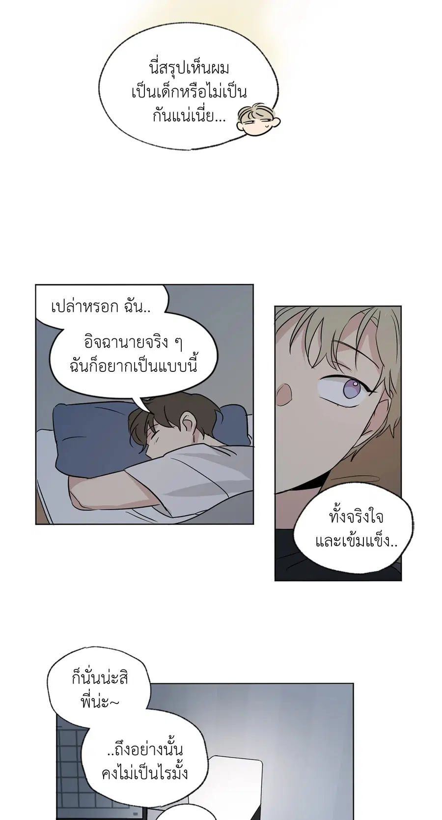 From Points of Three – รักสามมุม ตอนที่ 50 — หน้า 21 จาก 32