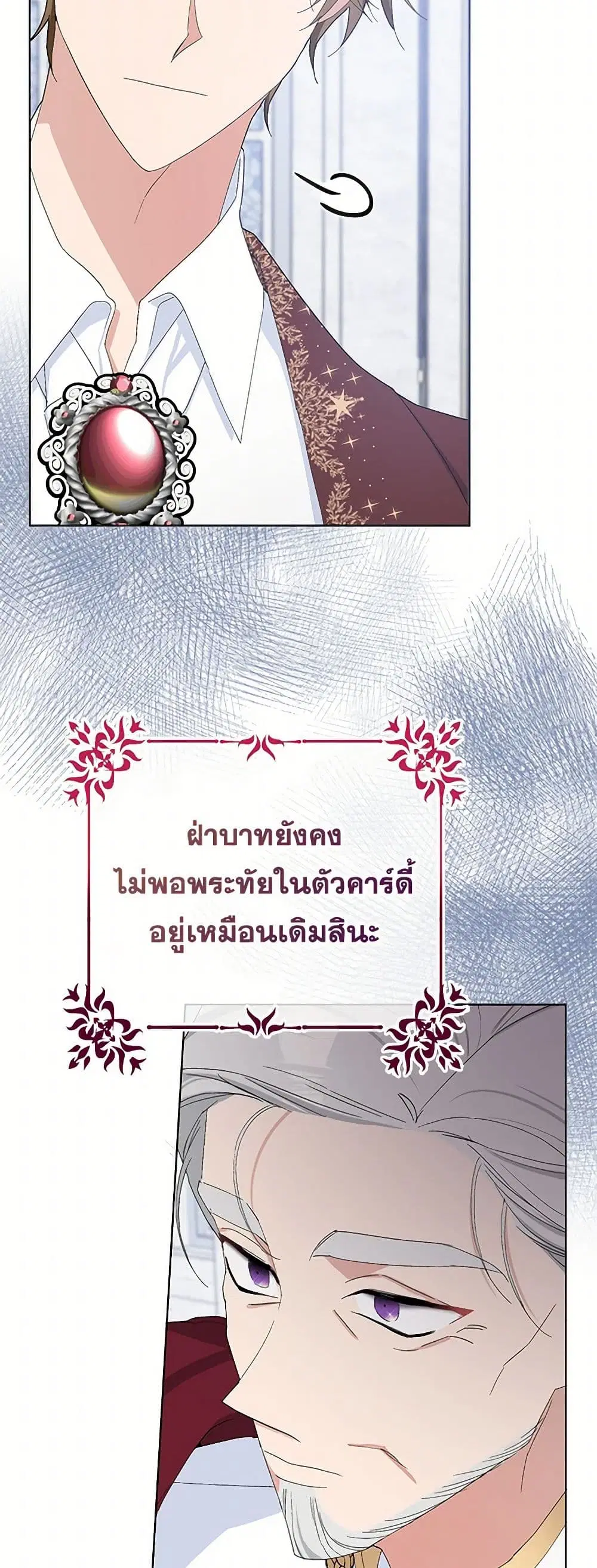 Please Marry Me Again! ตอนที่ 34 — หน้า 33 จาก 43
