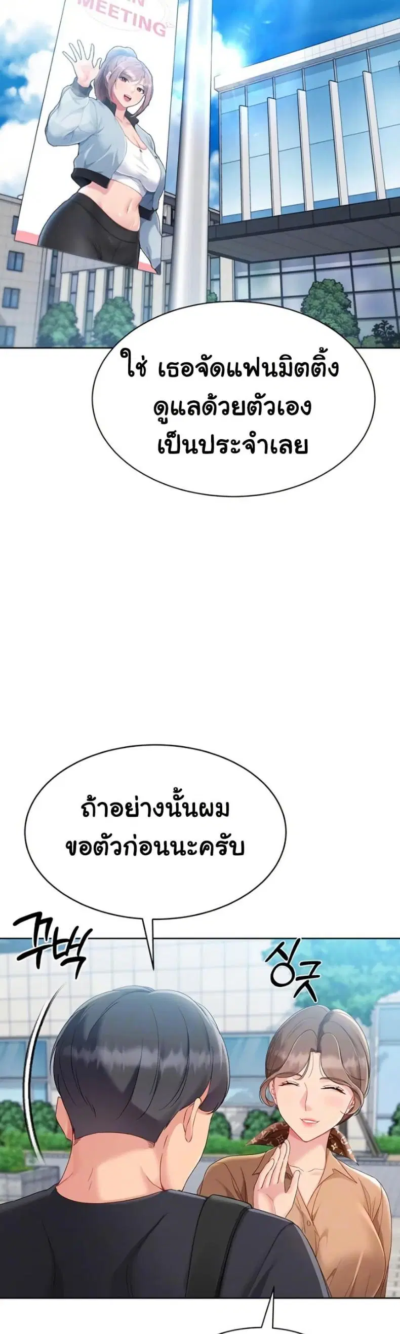 Set It! ตอนที่ 63 — หน้า 8 จาก 50