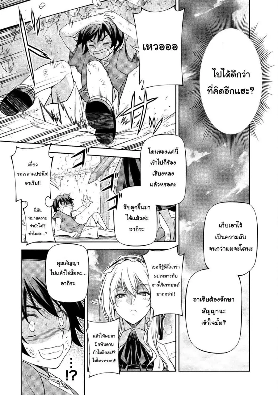 Drawing: Saikyou Mangaka wa Oekaki Skill de Isekai Musou Suru! นักวาดมังงะผู้ไร้เทียมทาน ณ แดนต่างโลก ตอนที่ 2 — หน้า 29 จาก 38