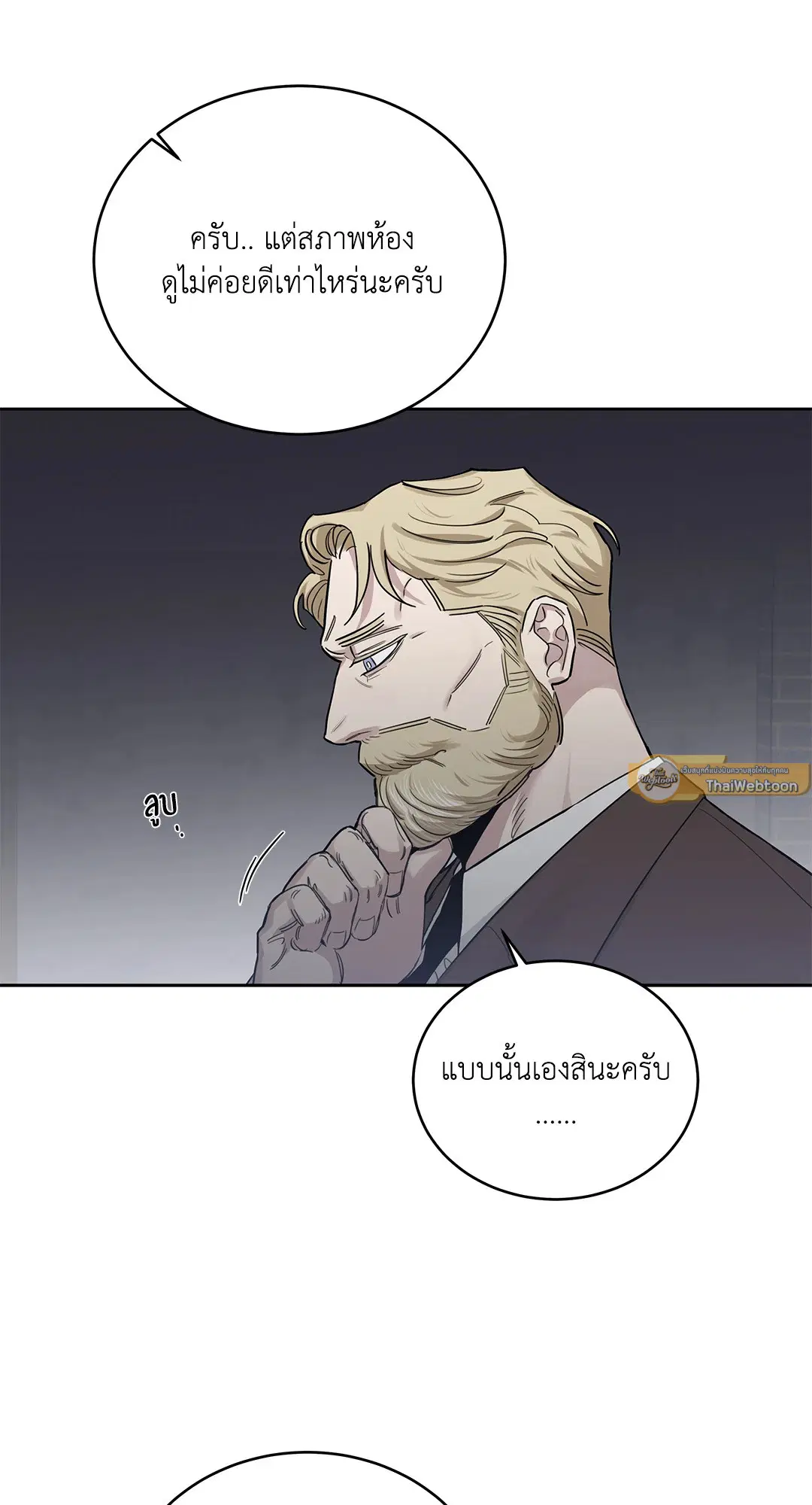 Roses and Champagne ตอนที่ 52.24 — หน้า 9 จาก 83