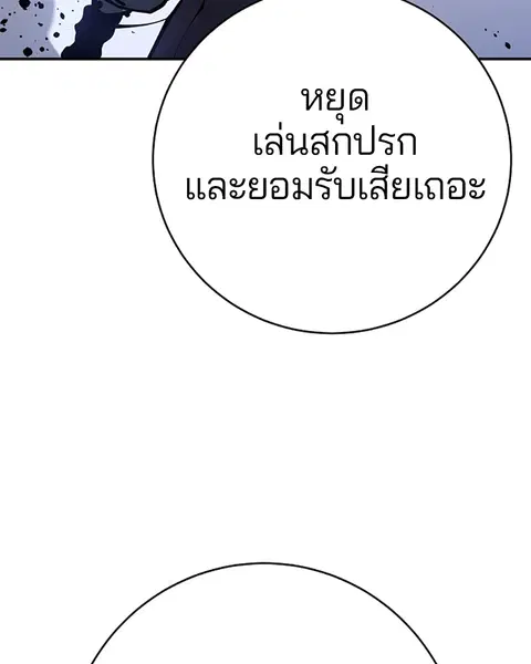 The Player ตอนที่ 35 — หน้า 115 จาก 136