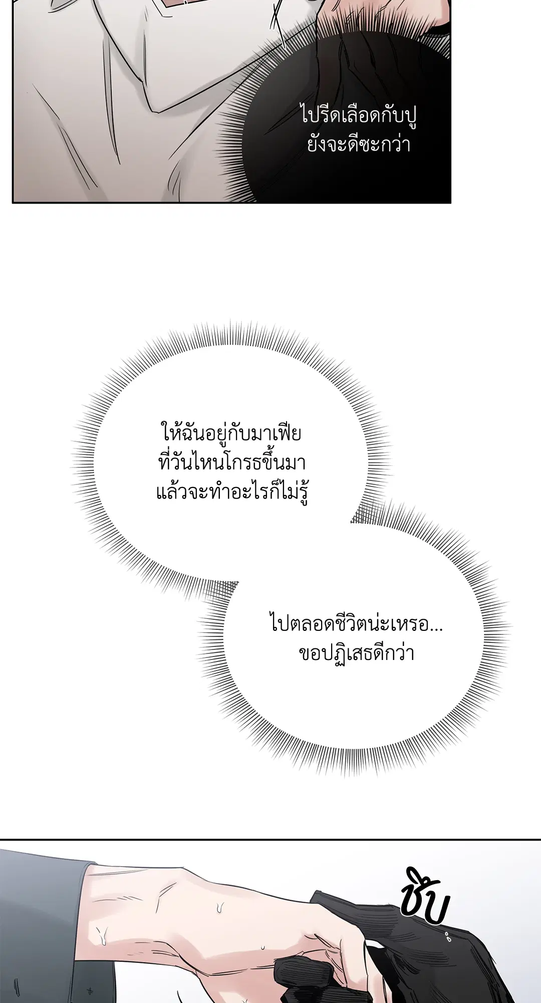 Roses and Champagne ตอนที่ 52.06 — หน้า 22 จาก 90