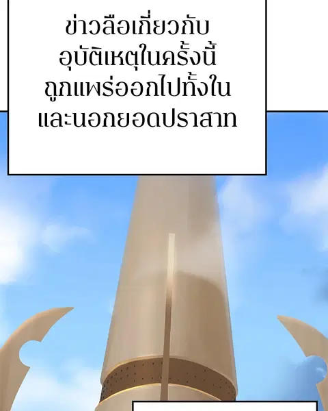 The Player ตอนที่ 75 — หน้า 125 จาก 136