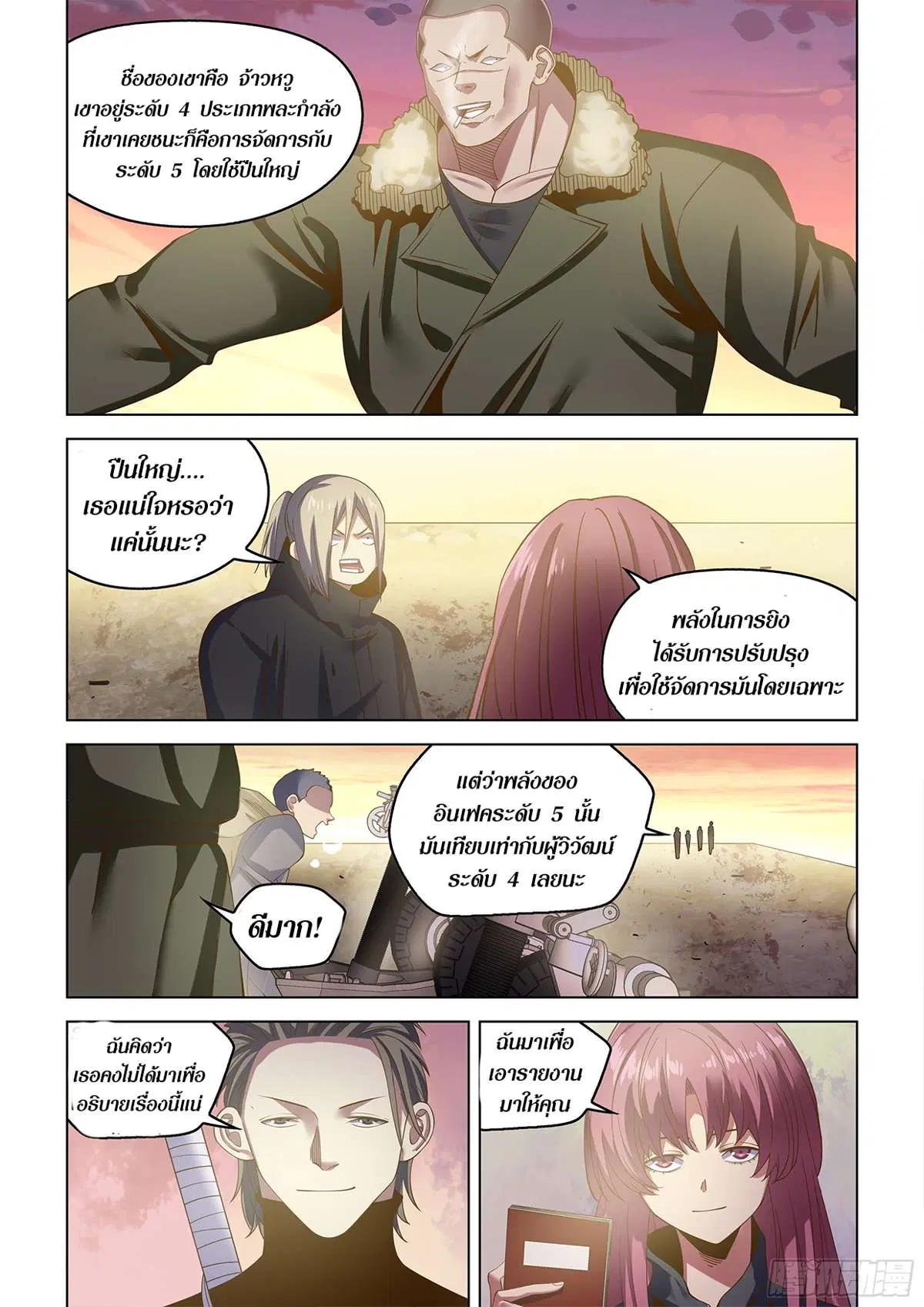The Last Human ตอนที่ 488 — หน้า 7 จาก 18