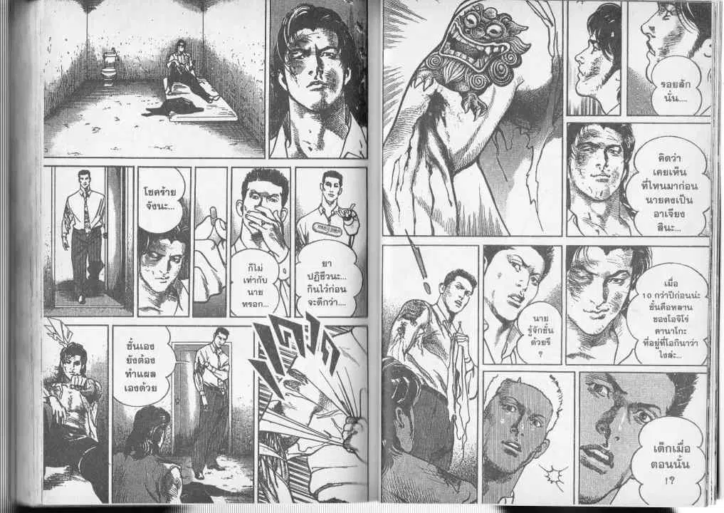 Heat ตอนที่ 62 — หน้า 7 จาก 14
