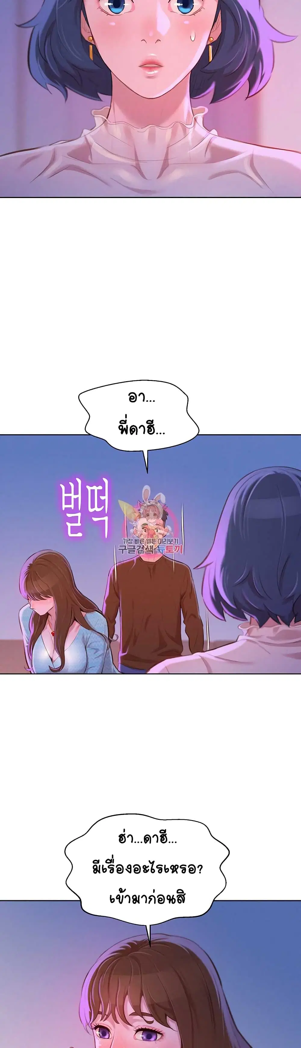 Sister Neighbors ตอนที่ 69 — หน้า 5 จาก 37