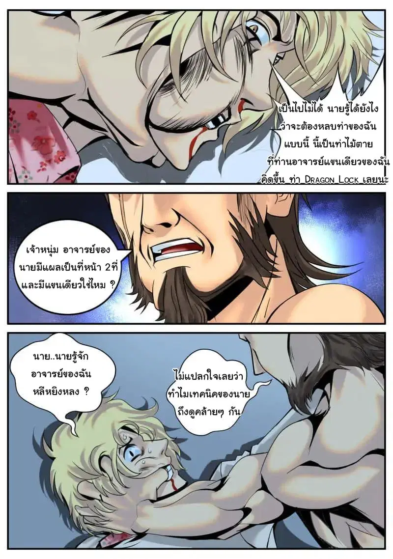 The Superb Captain in the City ตอนที่ 23 — หน้า 6 จาก 12
