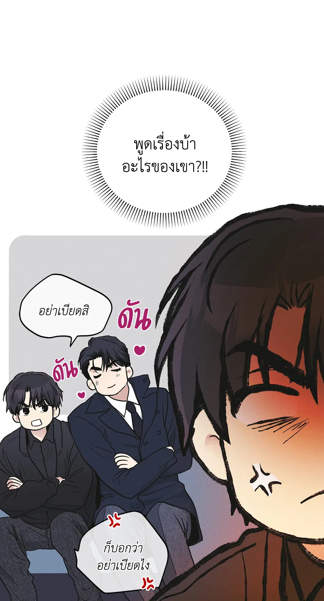 PAYBACK ตอนที่ 56 — หน้า 60 จาก 85
