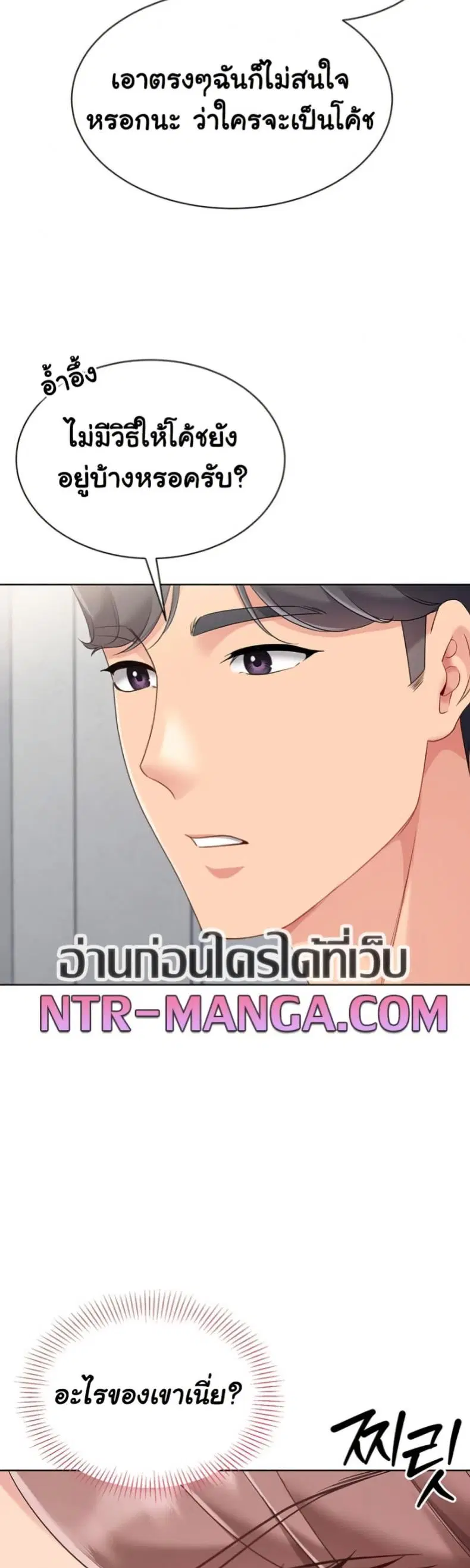 Set It! ตอนที่ 63 — หน้า 46 จาก 50