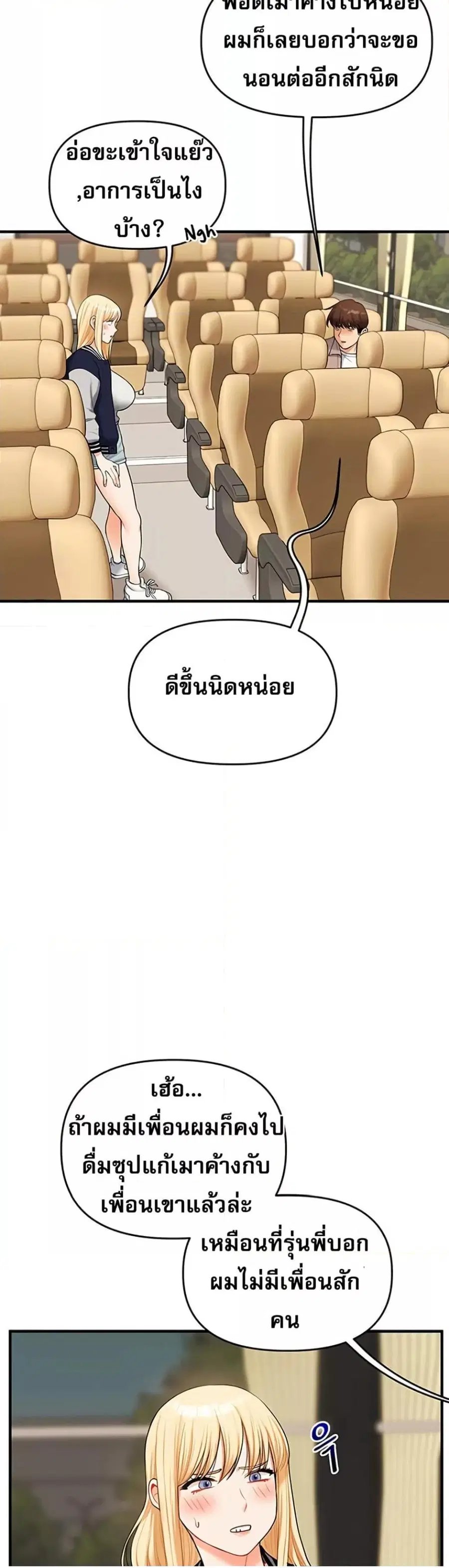 Relationship Reversal ตอนที่ 44 — หน้า 20 จาก 51