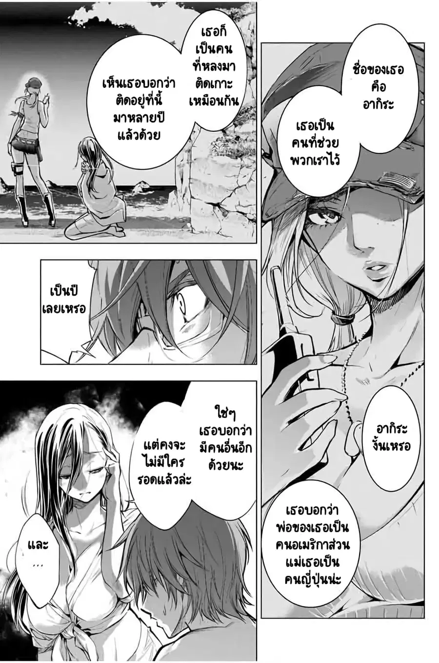 Ingoshima ตอนที่ 19 — หน้า 12 จาก 20