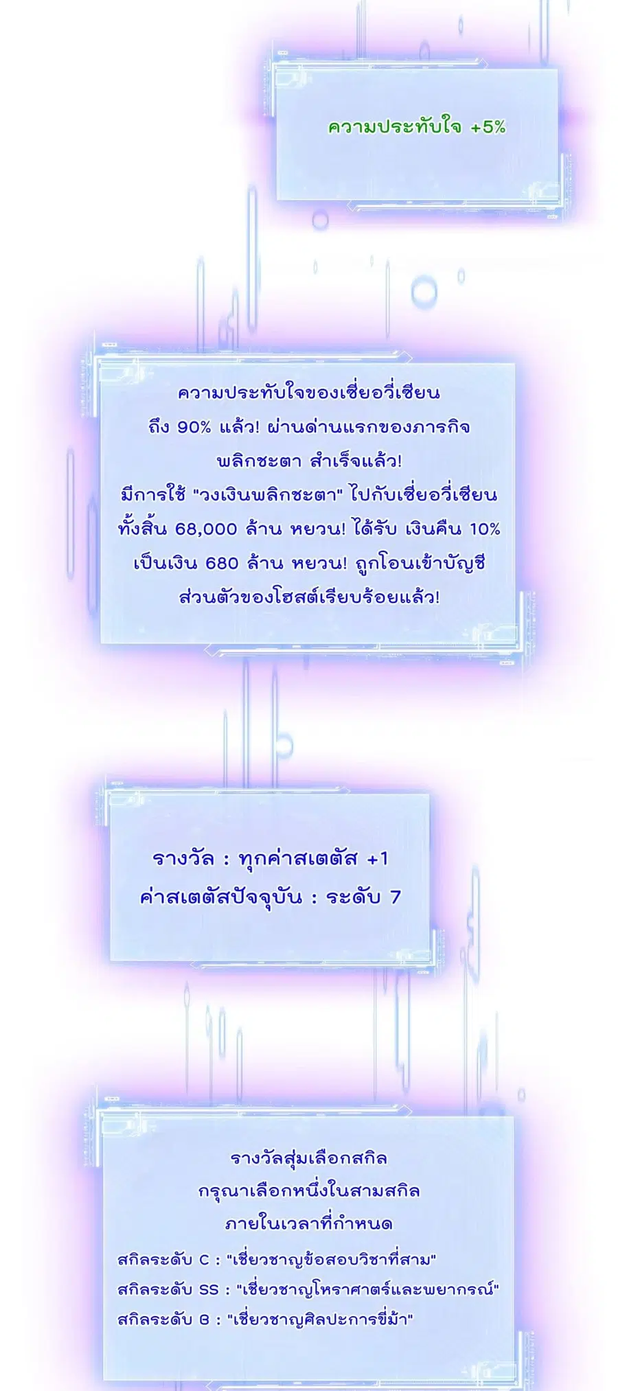 Became a Billionaire After Dog Licking Improperly ตอนที่ 66 — หน้า 21 จาก 37
