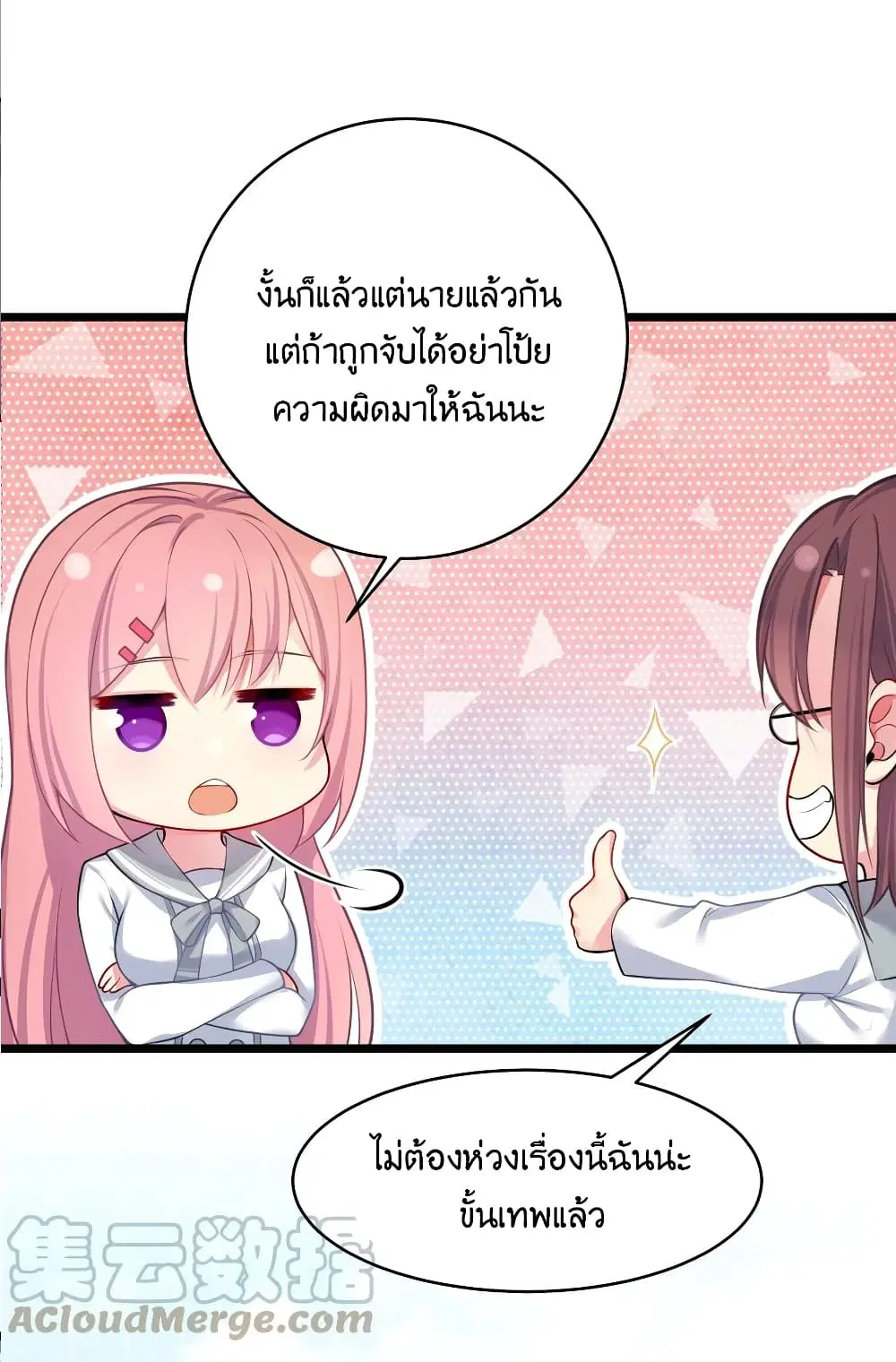 What Happended? Why I become to Girl? ตอนที่ 77 — หน้า 30 จาก 58