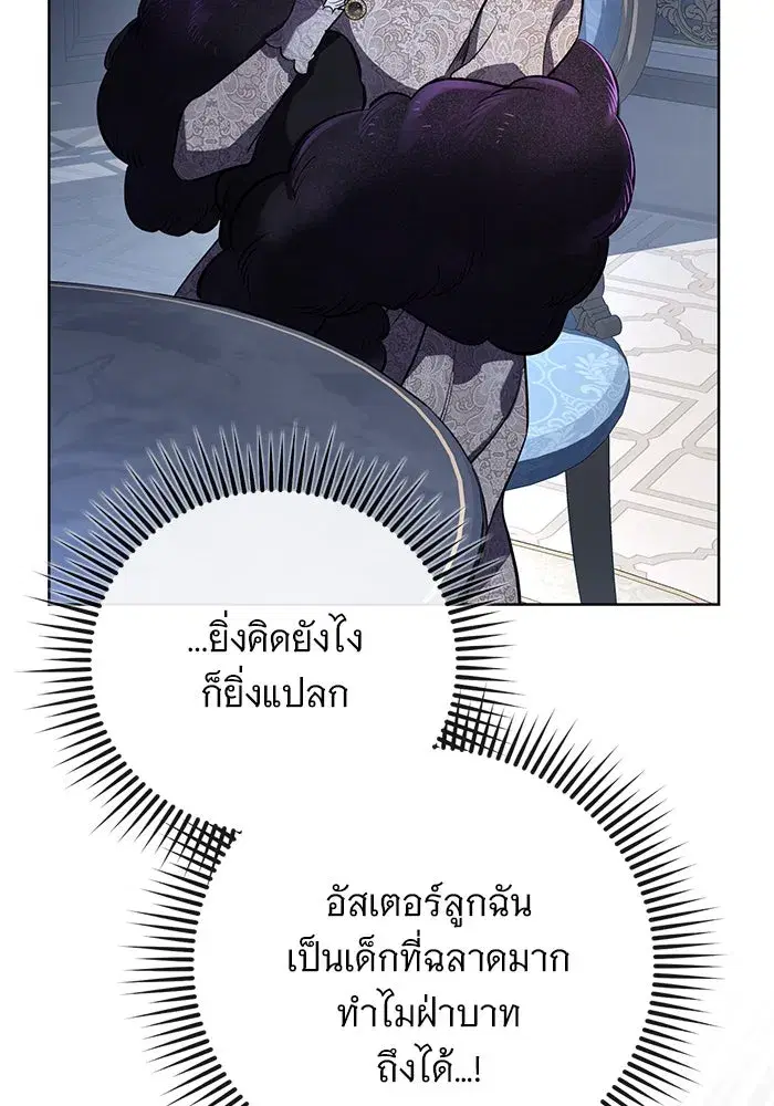 To My Husband’s Mistress ตอนที่ 77 — หน้า 26 จาก 106