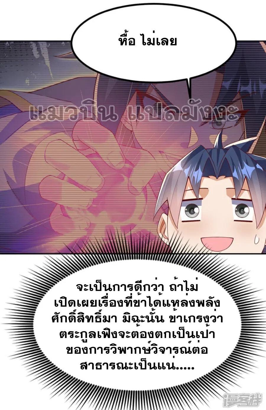 Wu Ni ตอนที่ 376 — หน้า 5 จาก 35