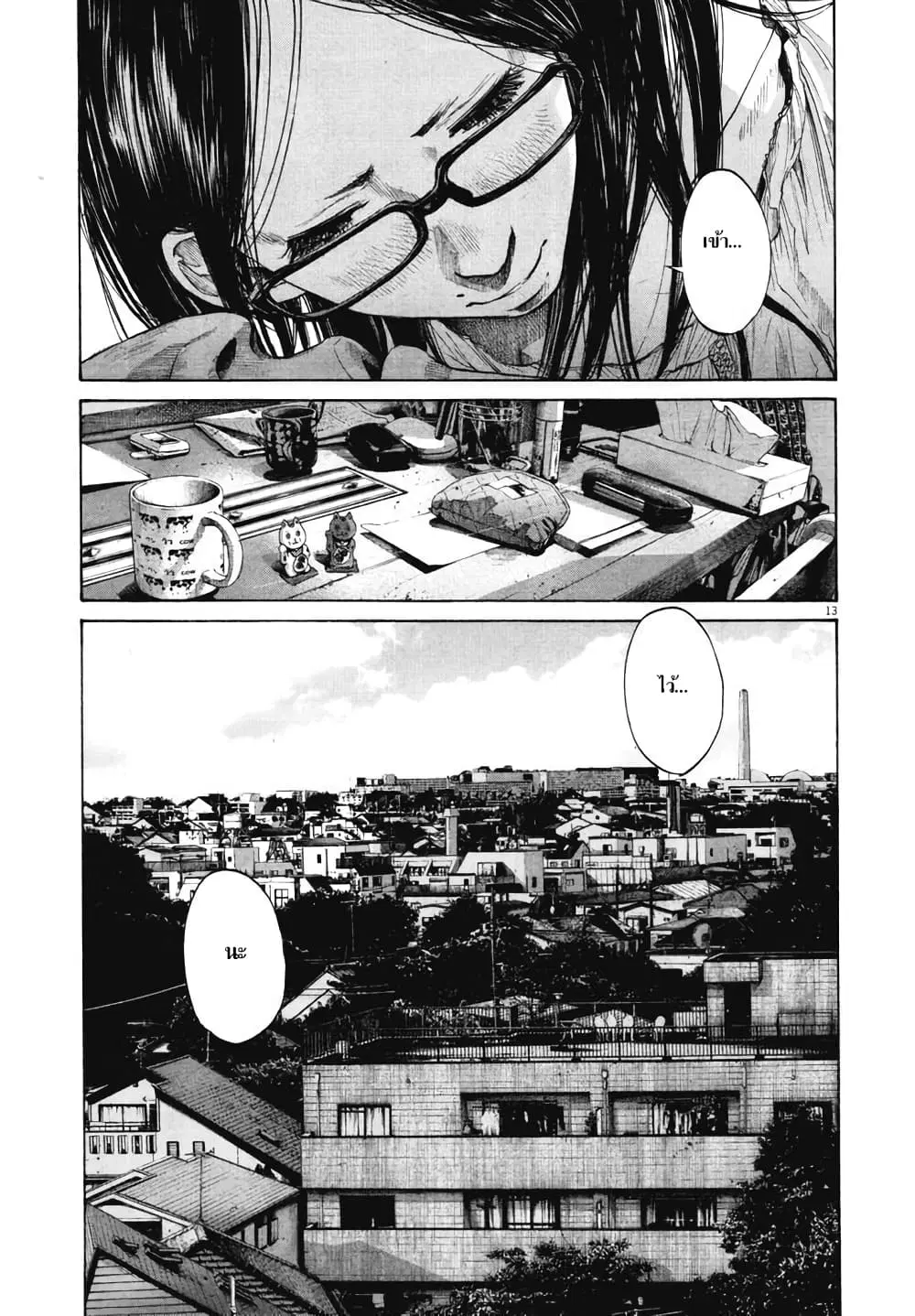 Oyasumi Punpun ตอนที่ 97 — หน้า 13 จาก 20