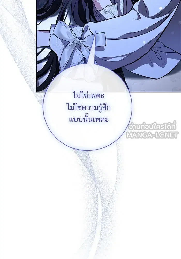 To My Husband’s Mistress ตอนที่ 75 — หน้า 54 จาก 103