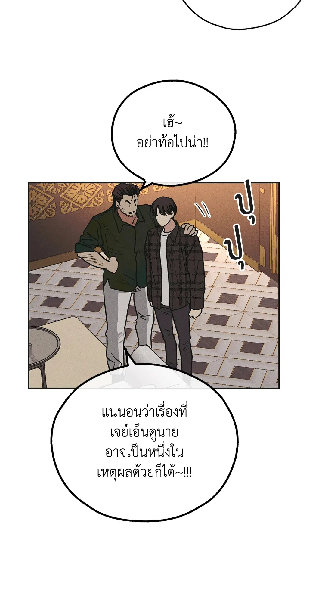 PAYBACK ตอนที่ 39 — หน้า 62 จาก 87