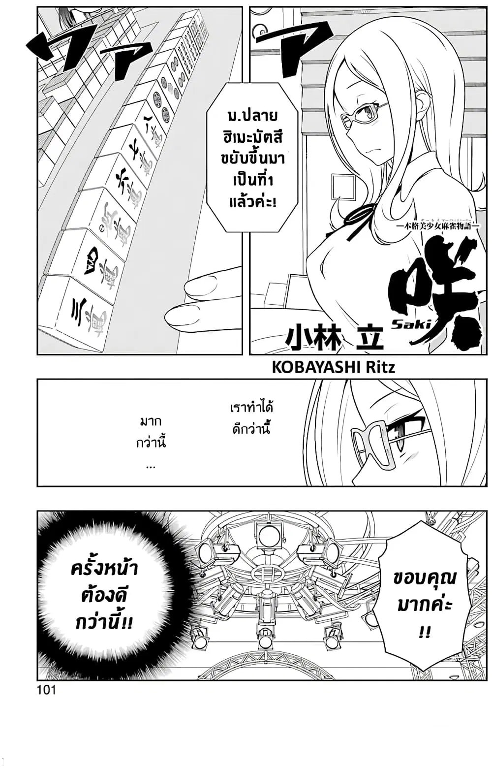 Saki ตอนที่ 183 — หน้า 1 จาก 19