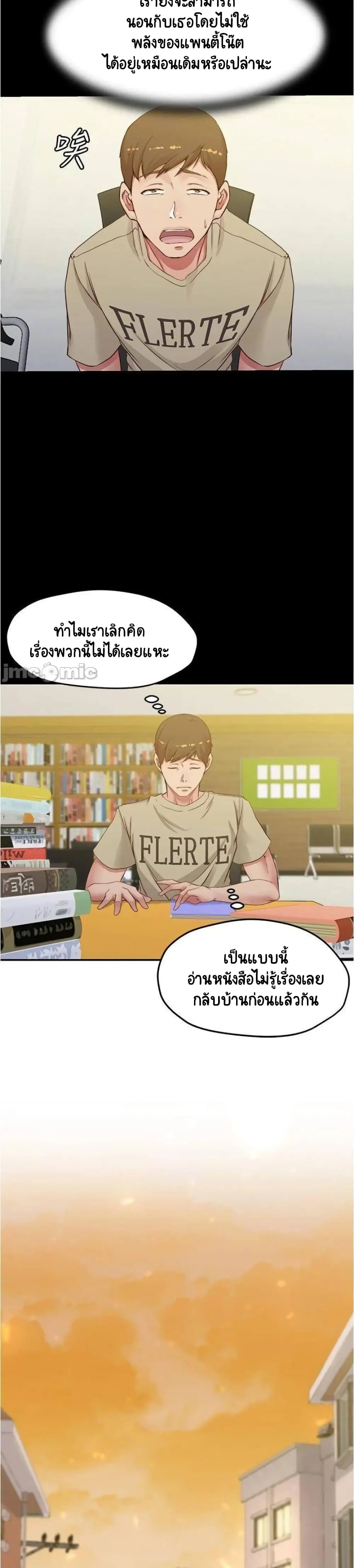 Panty Note ตอนที่ 51 — หน้า 20 จาก 25