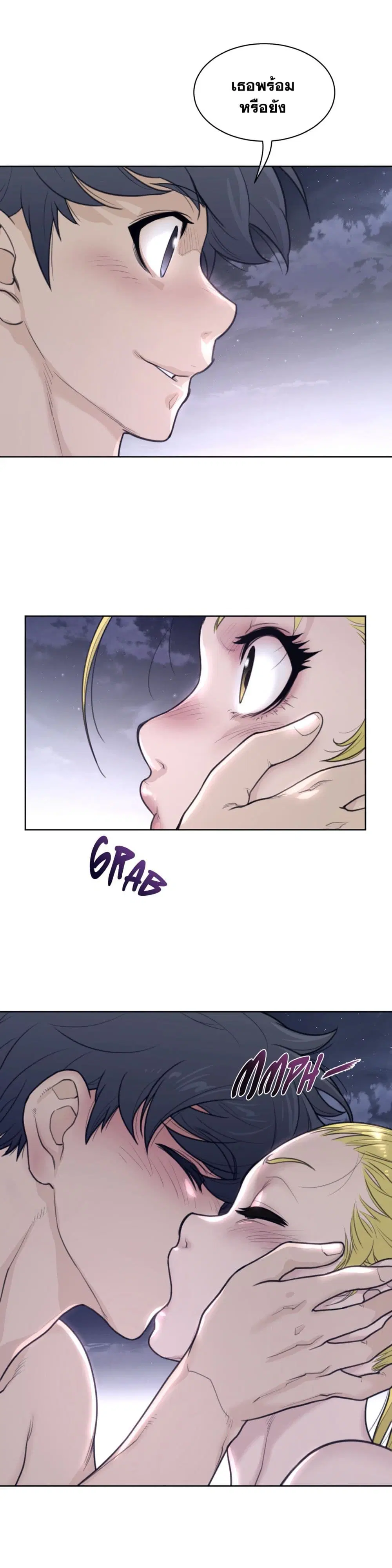 Perfect Half ตอนที่ 142 — หน้า 6 จาก 21