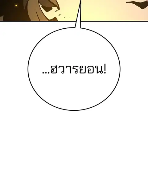 The Player ตอนที่ 91 — หน้า 139 จาก 166