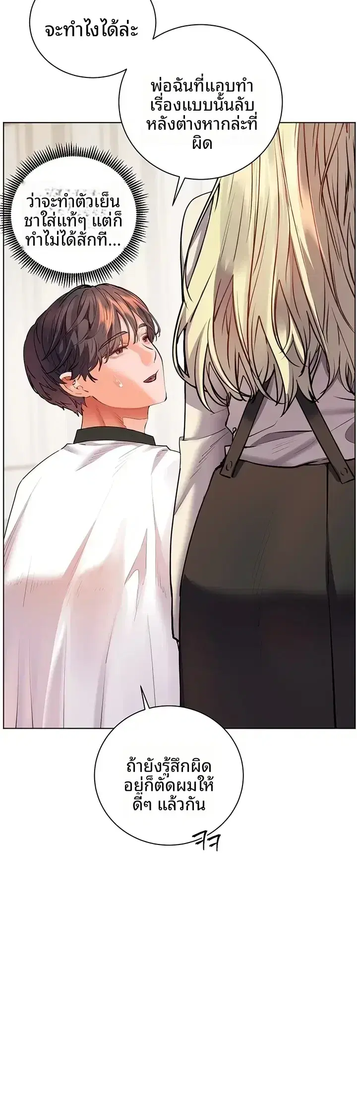 Teacher’s Efforts ตอนที่ 116 — หน้า 55 จาก 65
