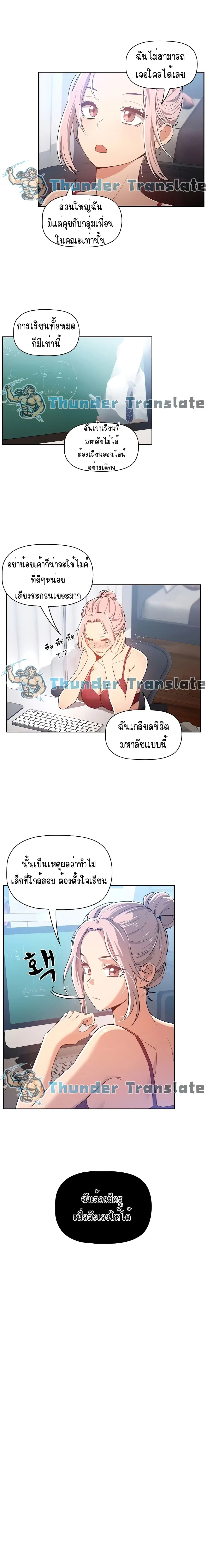 Private Tutoring in These Trying Times ตอนที่ 15 — หน้า 13 จาก 18