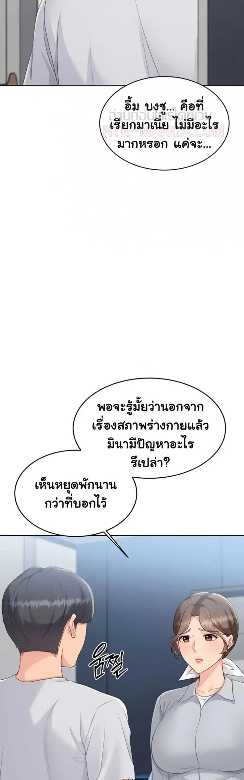 Set It! ตอนที่ 79 — หน้า 39 จาก 50