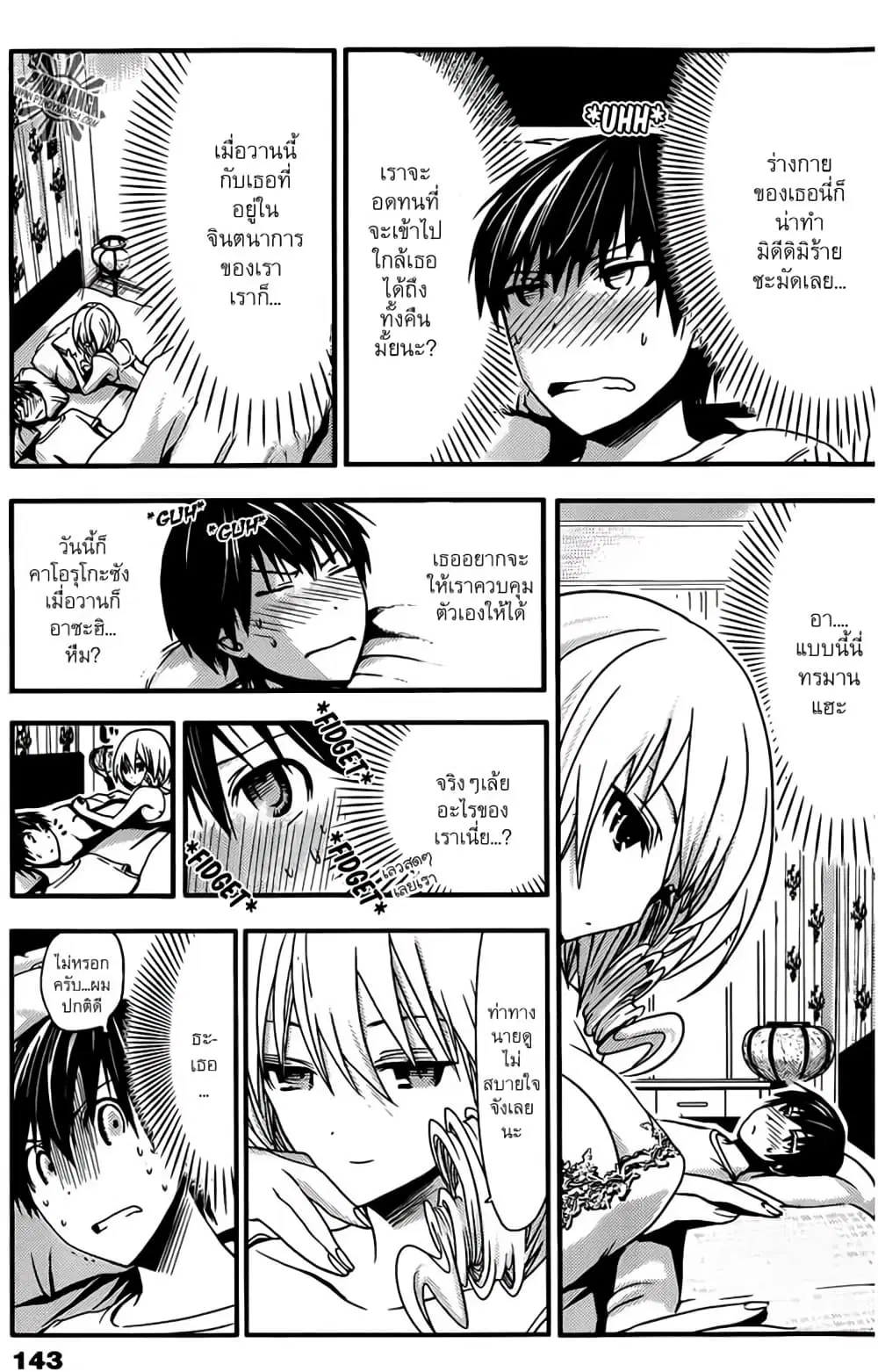 Minamoto-kun Monogatari ตอนที่ 30 — หน้า 3 จาก 9