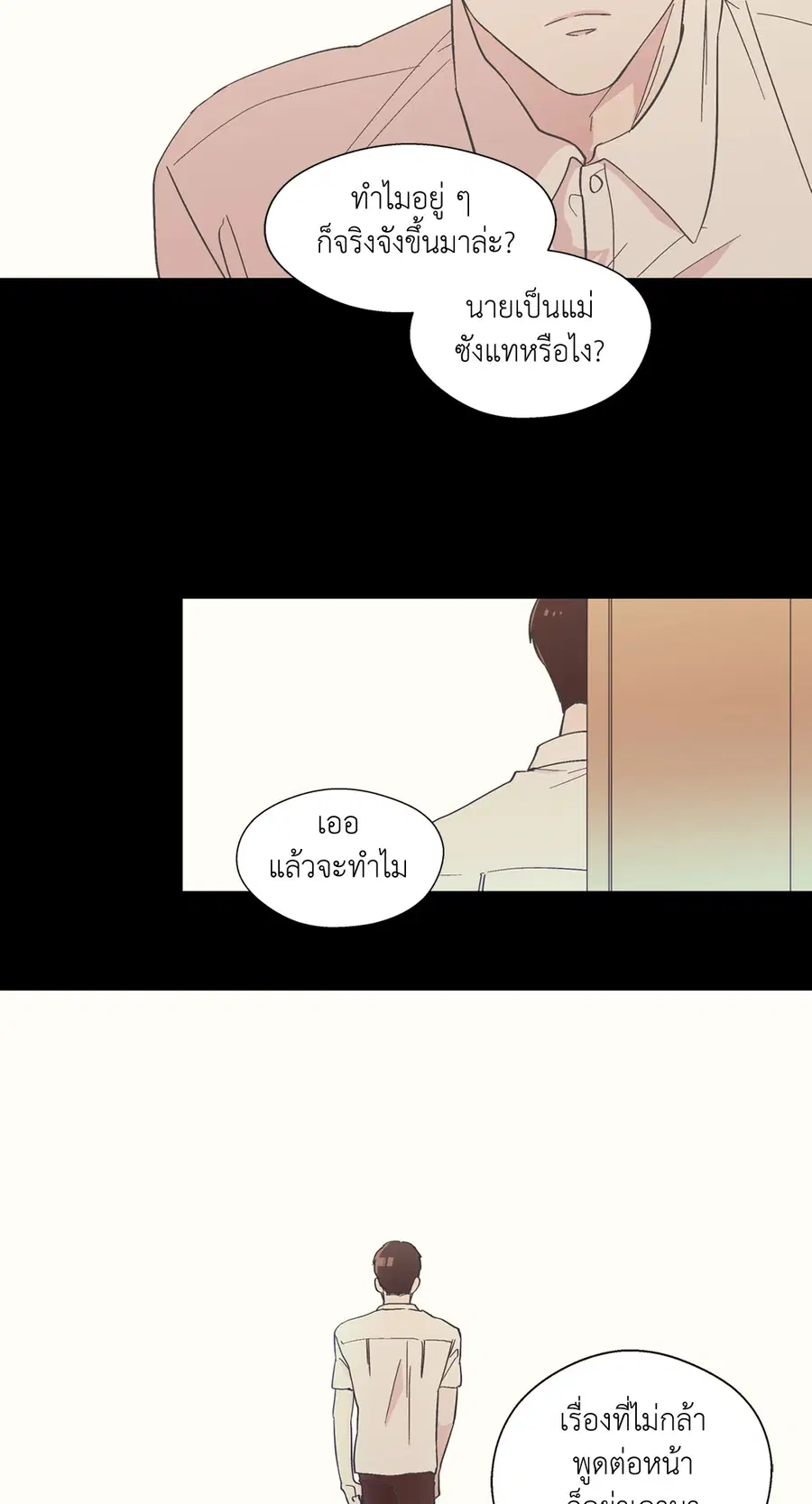 A Man of Virtue ตอนที่ 9 — หน้า 14 จาก 45