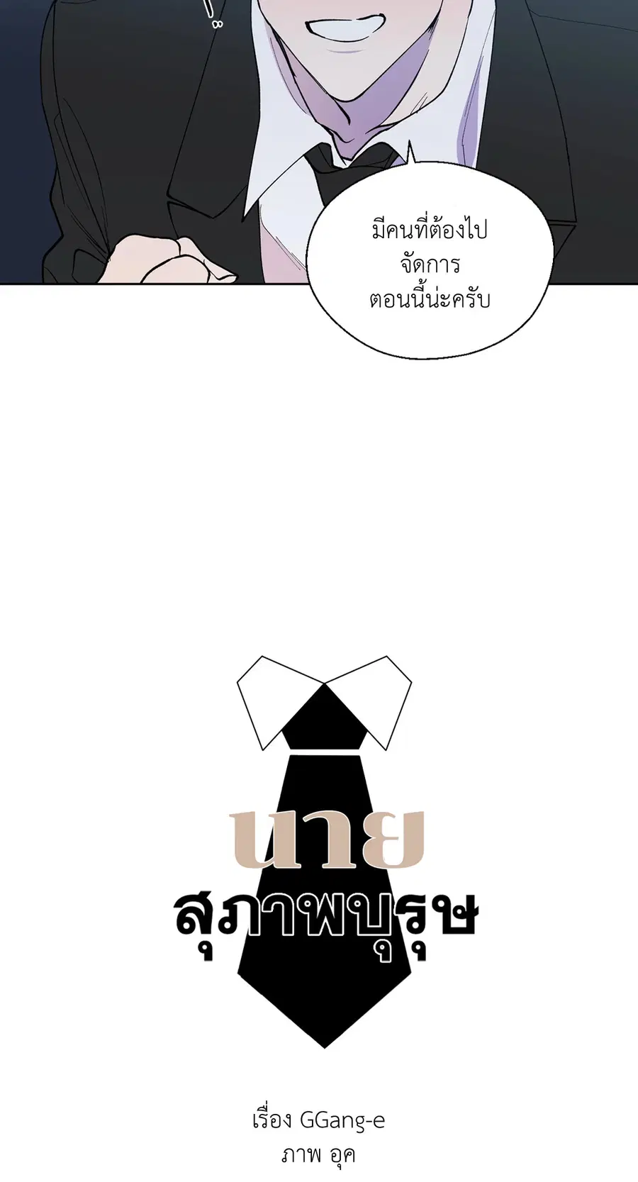 A Man of Virtue ตอนที่ 100 — หน้า 8 จาก 63